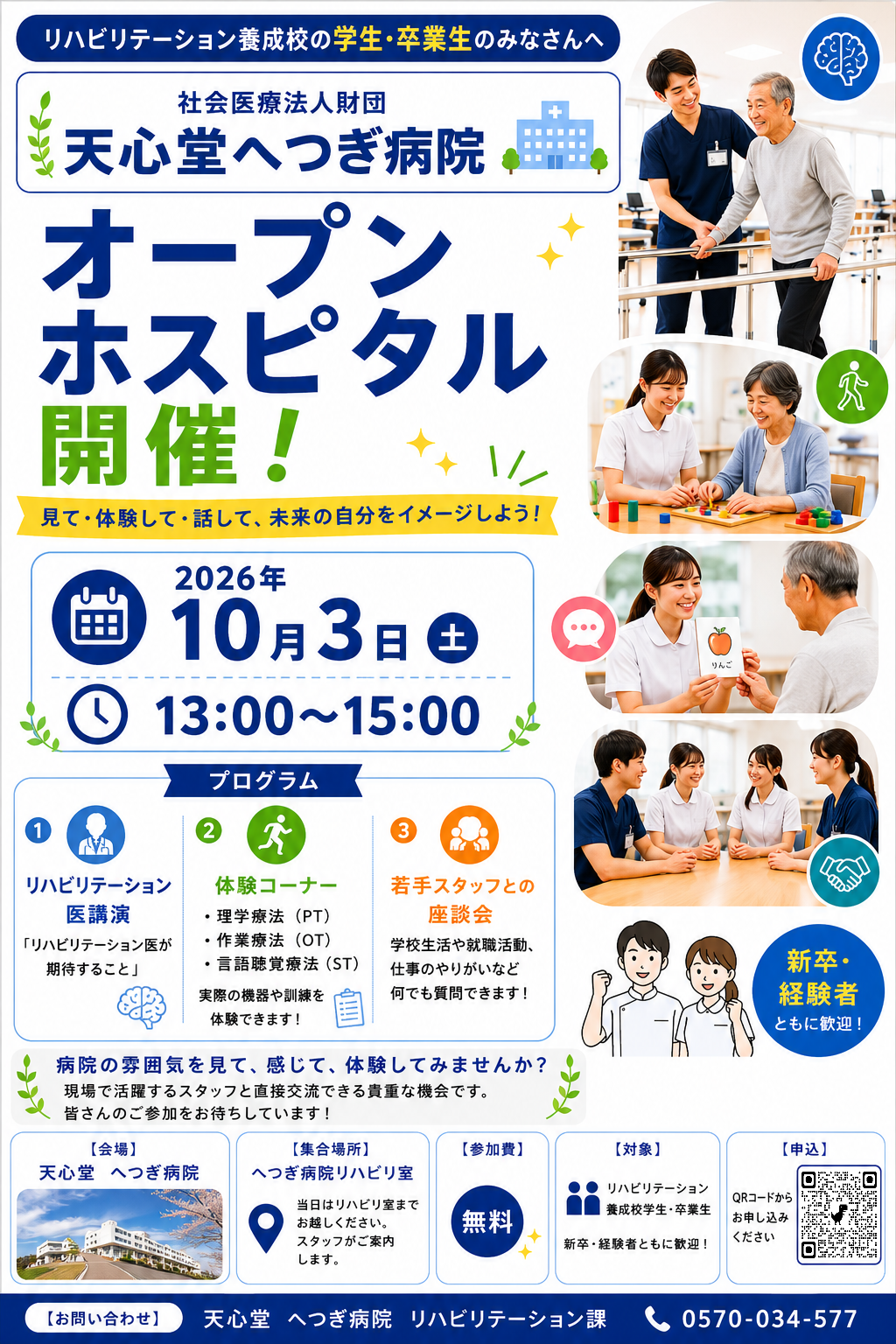 オープンホスピタルポスター案内.png